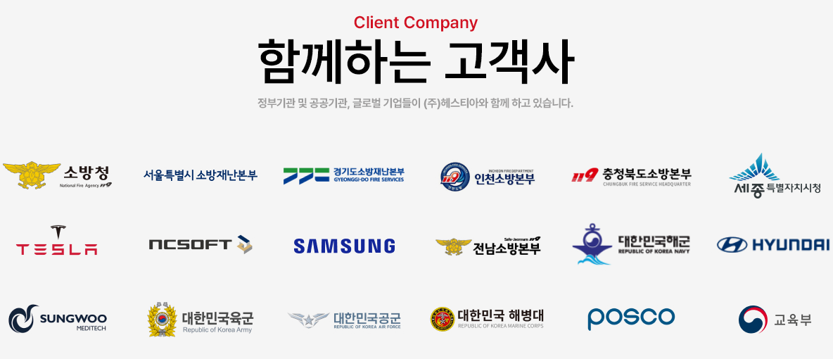 함께하는 고객사