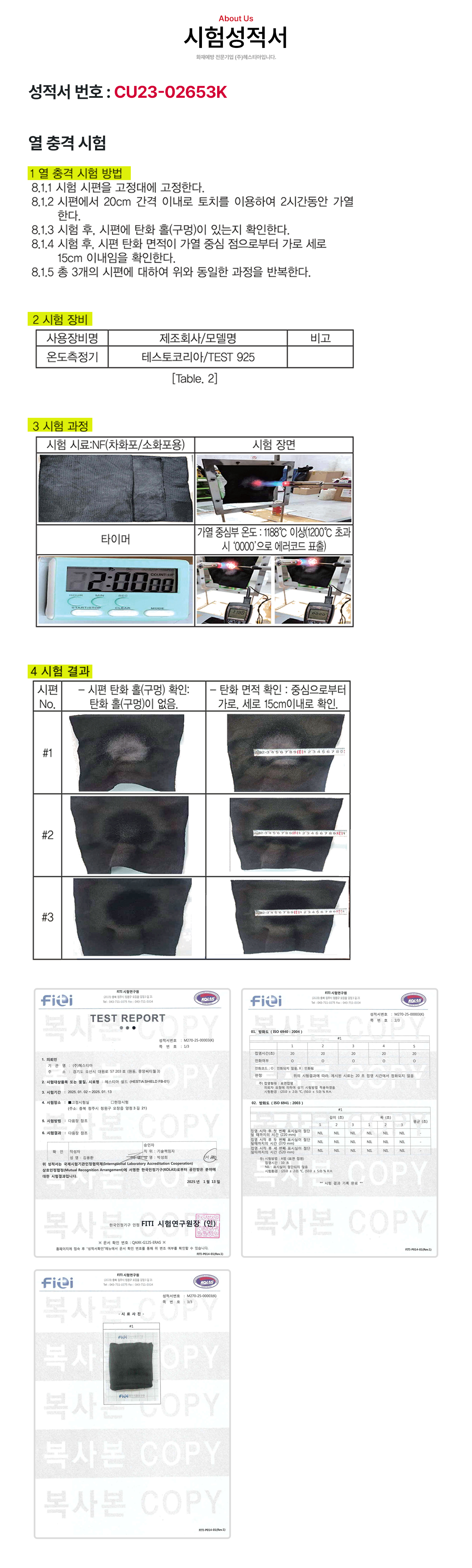 헤스티아 시험성적서